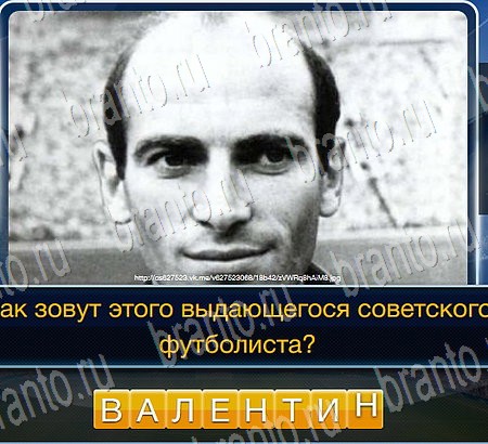 ответы на игру Футбол в одноклассниках Уровень 61