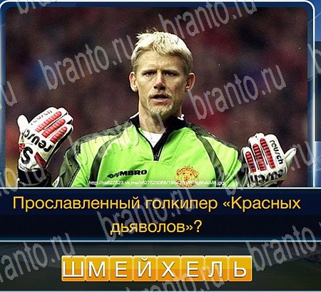 Решения на игру Футбол Уровень 64