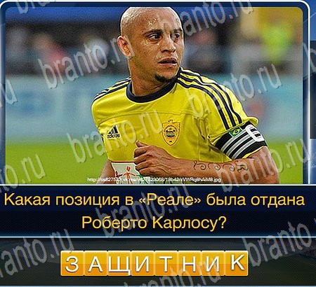 Одноклассники Футбол ответы Уровень 69