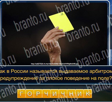 Футбол подсказки в контакте Уровень 70