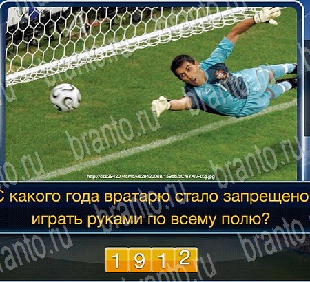 решебник на игру Футбол Уровень 72