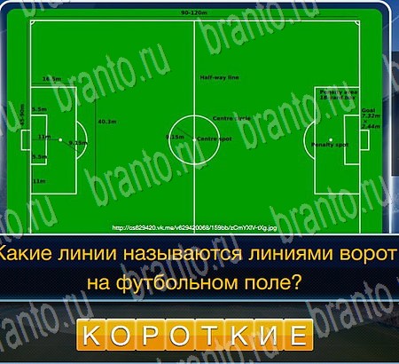 Футбол решения Уровень 73