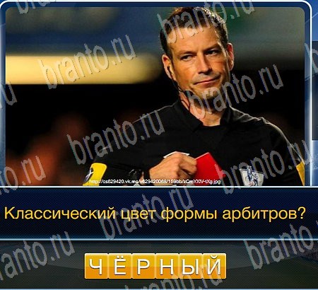 Футбол ответы в картинках в контакте Уровень 77