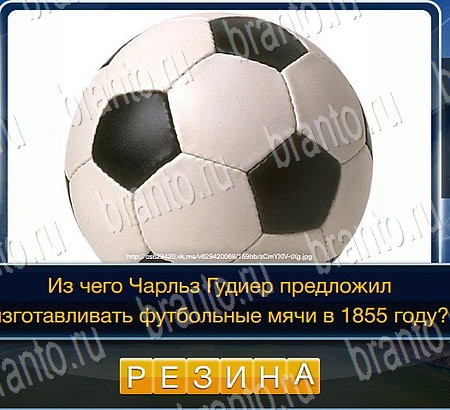 игра Футбол помощь одноклассники Уровень 80