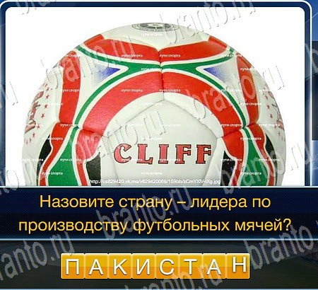 игра Футбол ответы в одноклассниках на Уровень 81