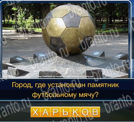 решебник на игру Футбол Уровень 82