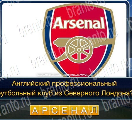 Футбол игра ответы ВК Уровень 84