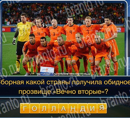 Футбол игра в контакте ответы в картинках Уровень 87