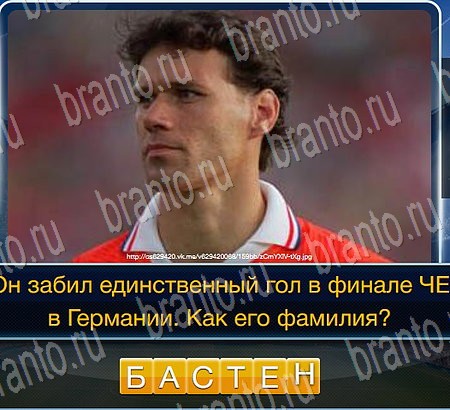 Игра Футбол ответы вконтакте Уровень 88