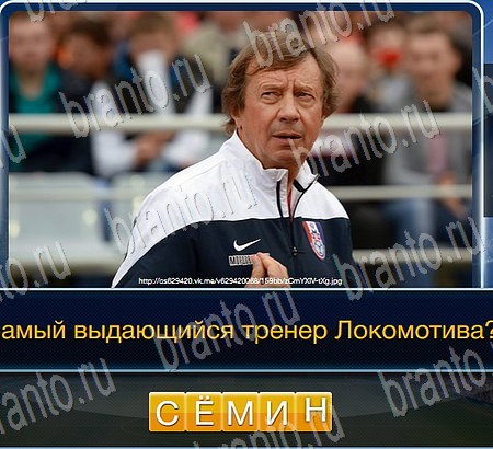 Игра Футбол подсказки одноклассники Уровень 90