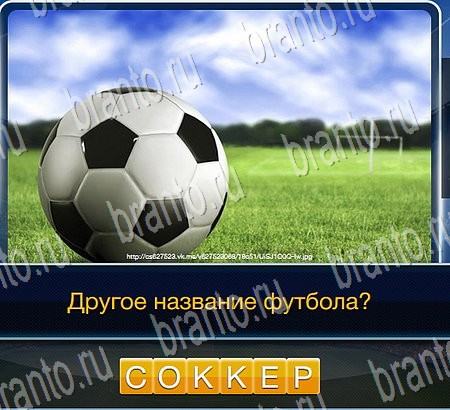 Помощь на игру ВК Футбол Уровень 95