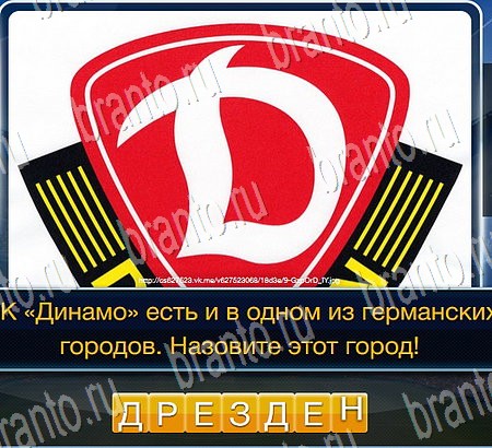 ответы к игре Футбол Уровень 96