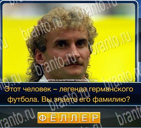 ответы на игру в одноклассниках Футбол Уровень 97