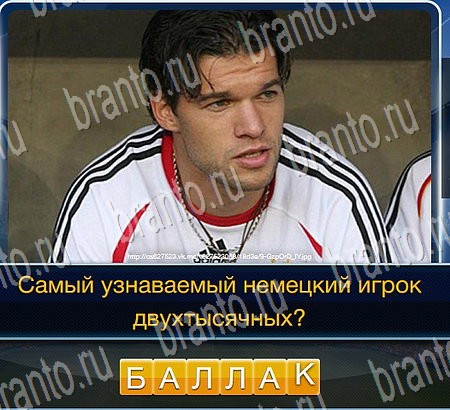 Футбол игра ответы в одноклассниках Уровень 98