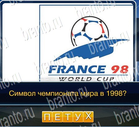 Футбол подсказки в контакте Уровень 100