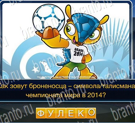 Футбол решения Уровень 103