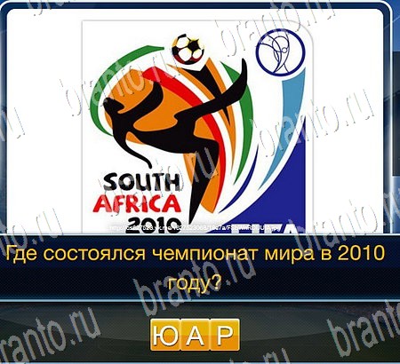 Футбол игра ответы на все задания Уровень 104