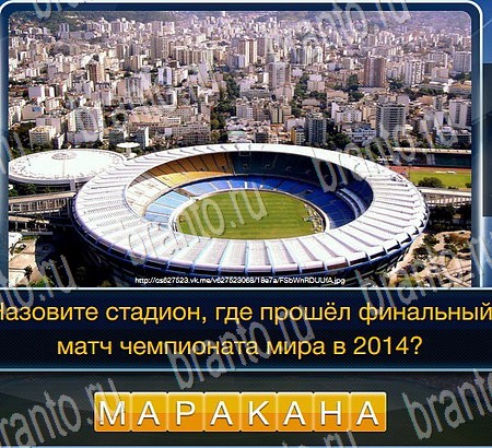 Футбол игра подсказки Уровень 105