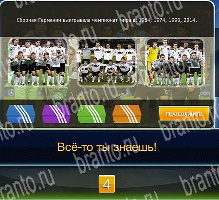 Футбол игра в одноклассниках помощь Уровень 106