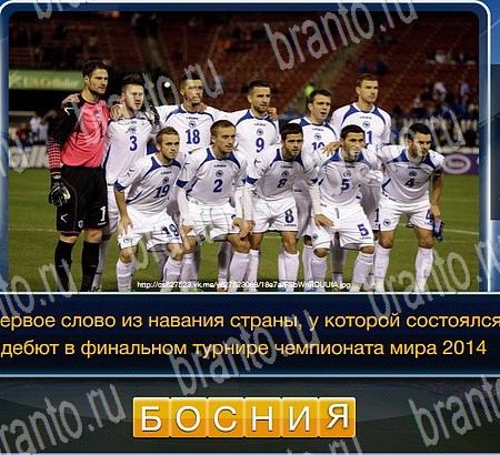 Игра Футбол ответы одноклассники, вк Уровень 108