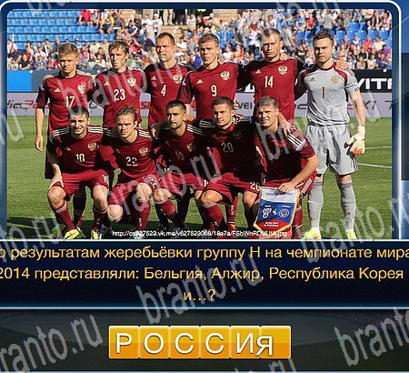 Игра Футбол подсказки вк Уровень 109