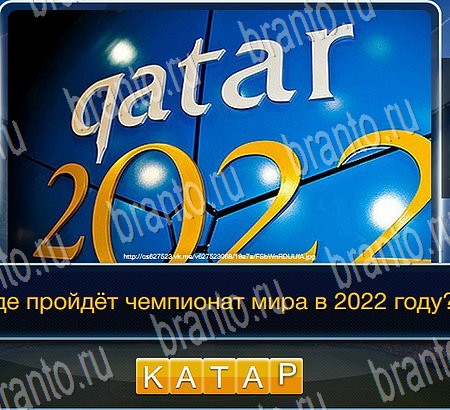 решебник на игру Футбол Уровень 112