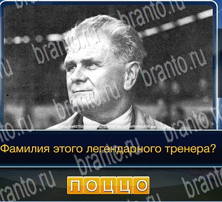 Футбол игра ответы ВК Уровень 114