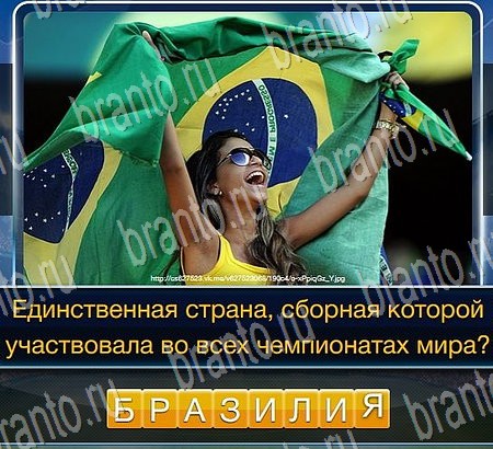 Футбол игра в контакте ответы в картинках Уровень 117