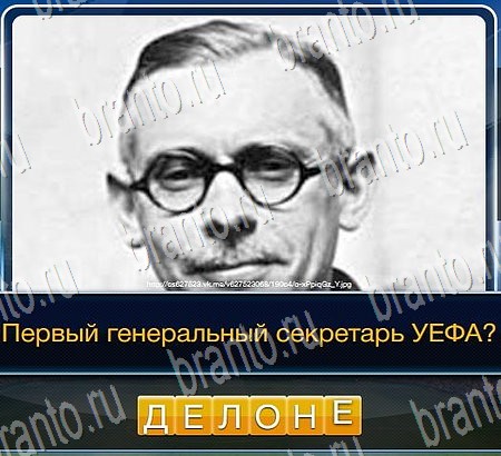 Игра Футбол подсказки одноклассники Уровень 120