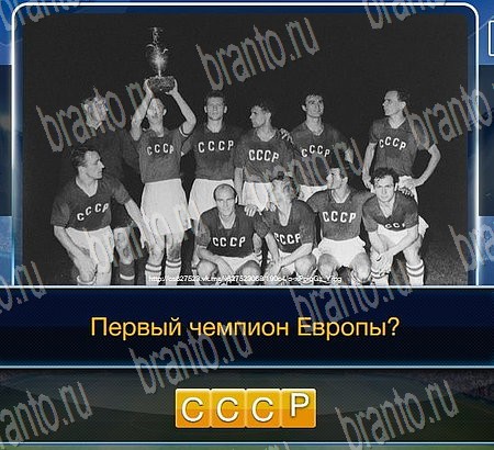 Подсказки на игру Футбол Уровень 123