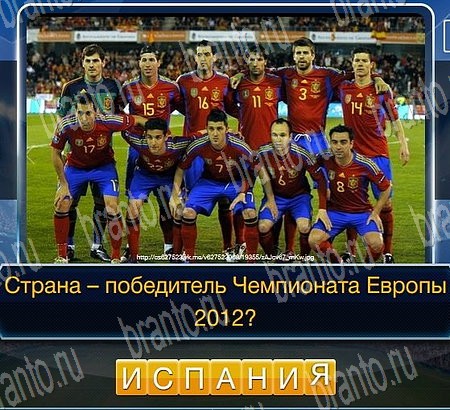 ответы к игре Футбол Уровень 126