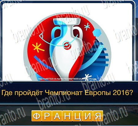 ответы на игру в одноклассниках Футбол Уровень 127