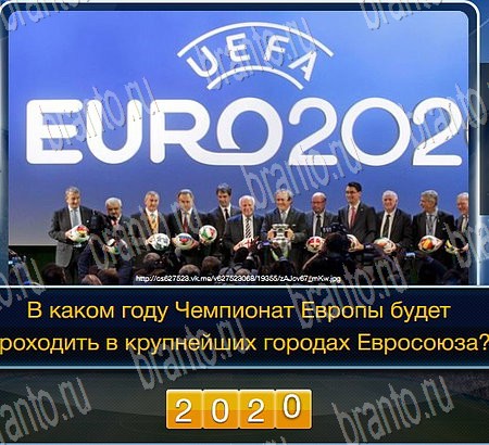 Футбол игра ответы в одноклассниках Уровень 128