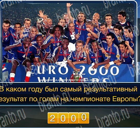 Футбол подсказки в контакте Уровень 130