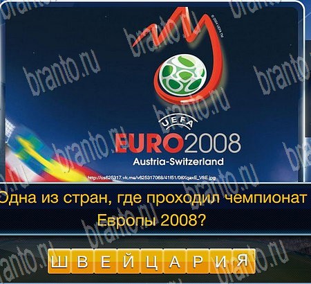 игра Футбол разгадки, ответ на Уровень 131