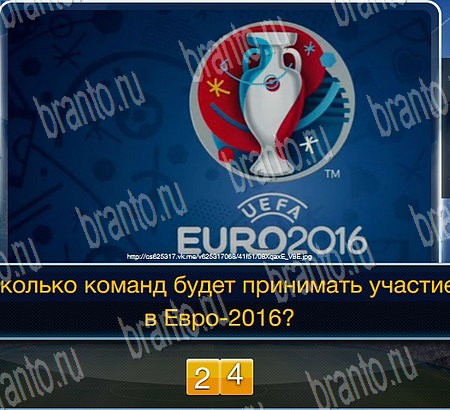 решебник на игру Футбол Уровень 132