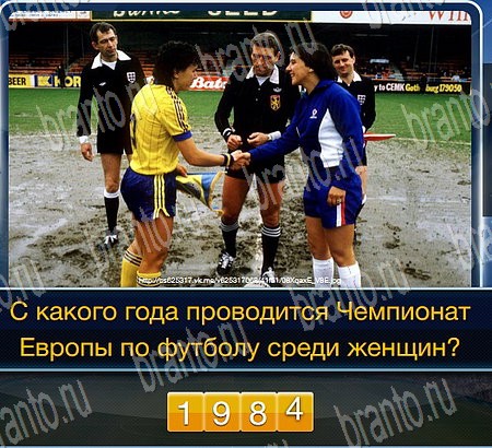 Футбол решения Уровень 133