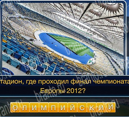 Футбол игра подсказки Уровень 135