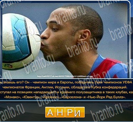 Игра Футбол ответы одноклассники, вк Уровень 138