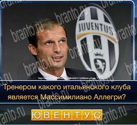 Игра Футбол подсказки вк Уровень 139