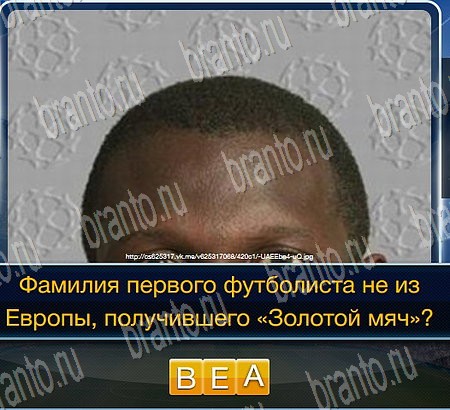 игра Футбол помощь одноклассники Уровень 140