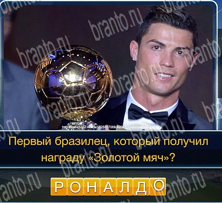 решебник на игру Футбол Уровень 142