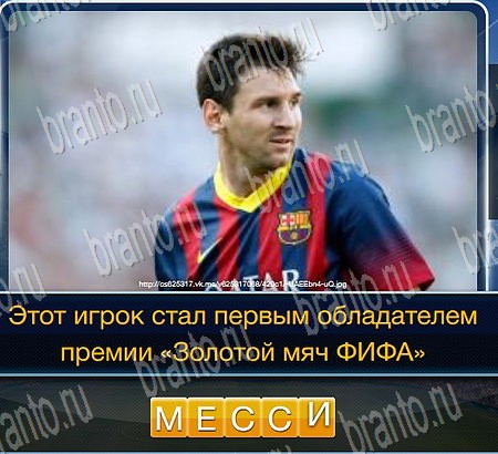 Футбол игра подсказки Уровень 145