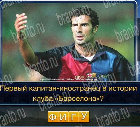 Футбол игра помощь в контакте Уровень 146