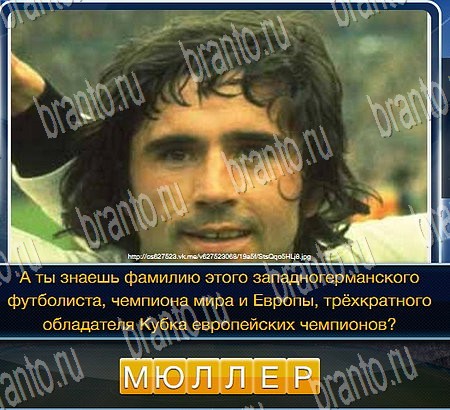 ответы на игру Футбол в одноклассниках Уровень 151