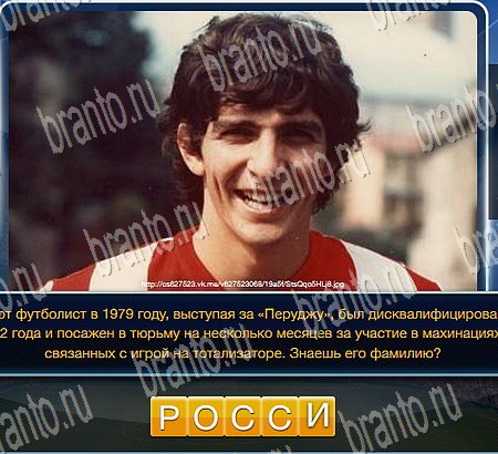 Подсказки на игру Футбол Уровень 153