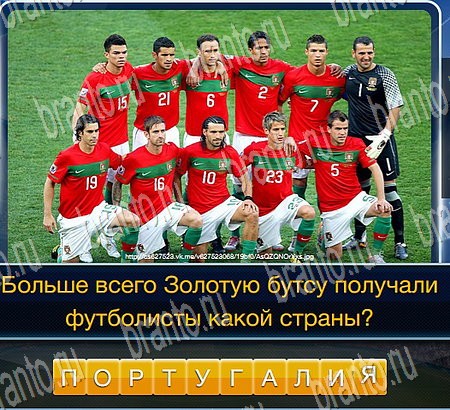 ответы к игре Футбол Уровень 156