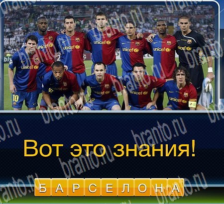 ответы на игру в одноклассниках Футбол Уровень 157