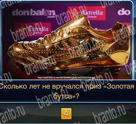 Футбол игра ответы в одноклассниках Уровень 158