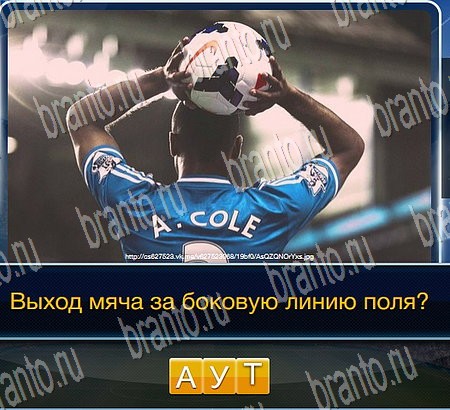 решебник на игру Футбол Уровень 162